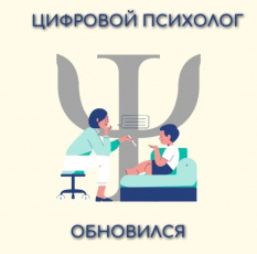 «Цифровой психолог» обновился: больше специалистов, больше помощи