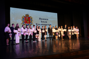 Торжественное вручение персональных стипендий Правительства региона «Надежда Земли Владимирской»