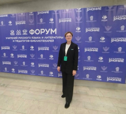 Всероссийский форум учителей русского языка и литературы и педагогов-библиотекарей