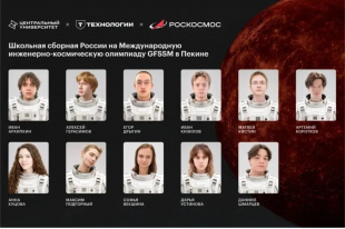 Наш школьник — в сборной России по космической инженерии!
