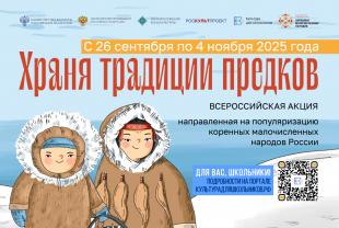 В России стартовала масштабная акция «Храня традиции предков»