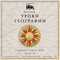 «Границы России нигде не заканчиваются»: Национальный центр «Россия» представляет проект «Уроки географии»