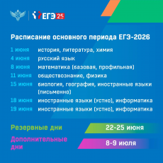 1 июня стартует основной период ЕГЭ-2026