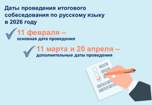 Итоговое собеседование по русскому языку в 9-х классах