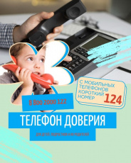 Вам есть кому довериться