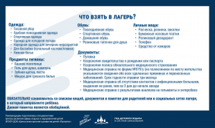   Полезная информация для родителей, отправляющих своих детей в лагерь в карточках