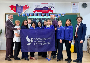 Дмитрий Чернышенко: Проект «Российский учитель за рубежом» помогает в продвижении русского языка и наших ценностей