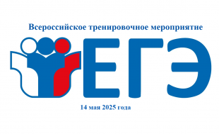 Всероссийское  тренировочное мероприятие