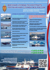 Пограничная служба ФСБ России о военной службе по контракту