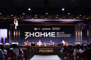 Первый Международный форум школьных библиотекарей стартовал в Москве