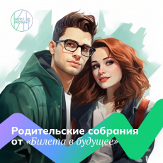 с 27 марта по 10 апреля во Владимирской области пройдет Всероссийское родительское собрание по профориентации