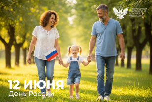 Поздравление Министра просвещения России Сергея Кравцова с Днём России