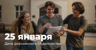 Поздравление Министра образования Владимирской области Светланы Болтуновой с Днём российского студенчества 