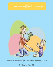 Ранняя помощь детям и их семьям
