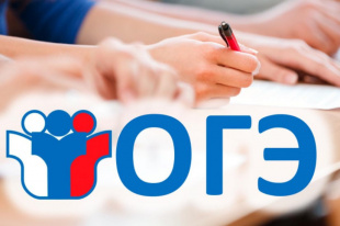 Выпускники 9 классов определились с выбором предметов для ОГЭ-2025