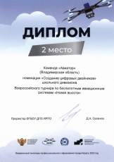 Об итогах участия команды Владимирской области в финальном этапе Всероссийского турнира по беспилотным авиационным системам «Новая высота»